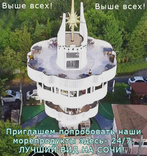 ресторан сочи