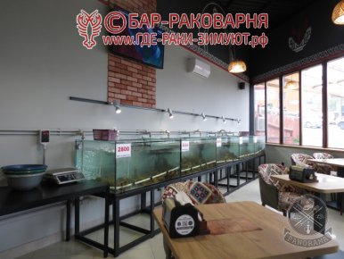 Раковарня в Сочи