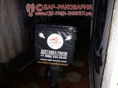Раки Сочи с доставкой
