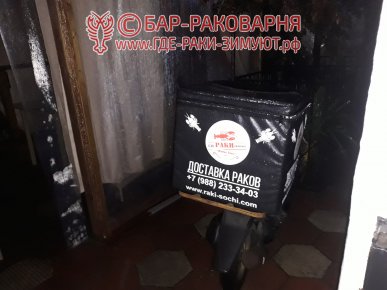 Ресторан в Сочи доставка раков