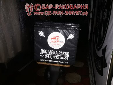 Доставляем раков по Сочи