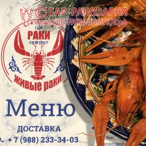 Раки Сочи на Транспортной